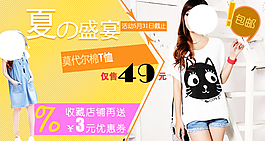 淘寶時(shí)尚夏款女裝海報(bào)