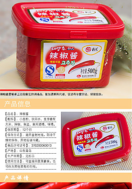 辣椒醬詳情  辣椒醬詳情淘寶設計