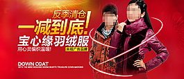 時(shí)尚羽絨服促銷