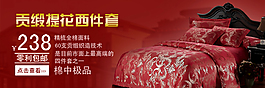 淘寶四件套促銷海報