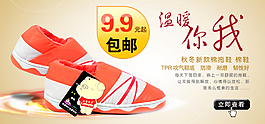 淘寶時(shí)尚童鞋促銷