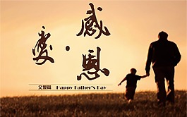 父亲节贺卡