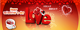 情人節(jié)促銷(xiāo)