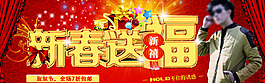 淘寶時(shí)尚男裝新春促銷海報(bào)