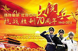 抗戰(zhàn)勝利70周年 大閱兵
