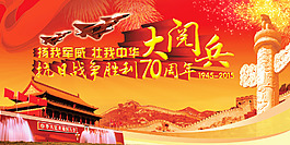 抗戰(zhàn)勝利70周年 大閱兵