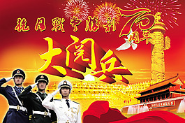 抗戰(zhàn)勝利70周年