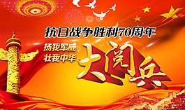 抗戰(zhàn)勝利大閱兵
