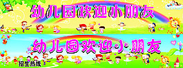 幼兒園歡迎小朋友
