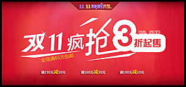 双十一疯抢促销