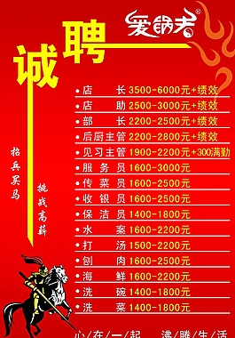 诚聘