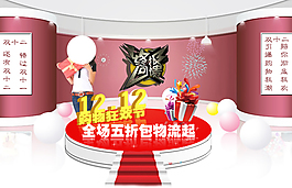 淘寶促銷海報