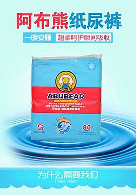 母嬰嬰兒用品阿布熊紙尿褲