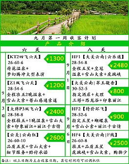 旅游產品宣傳頁