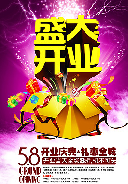 盛大開業(yè)背景海報(bào)