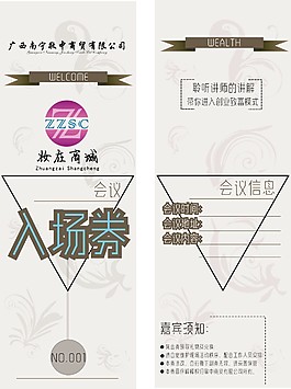 会议入场券
