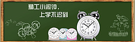 開學(xué)鬧鐘海報(bào)