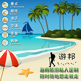旅游主圖淘寶素材私人訂制