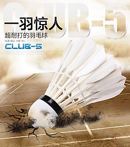 淘寶詳情羽毛球首圖PSD設(shè)計下載