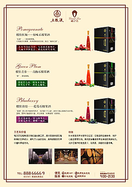 酒水DM單