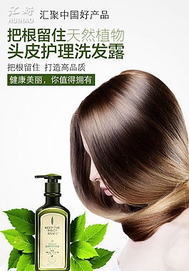 匯好把根留住頭皮護理洗發水