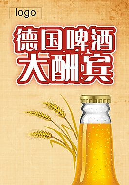 啤酒海報