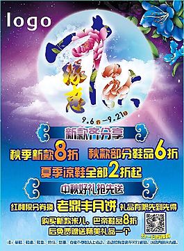 緣惠中秋