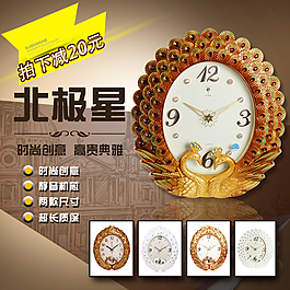 高貴鐘主圖典雅直通車(chē)圖