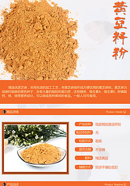 黄豆粉详情页