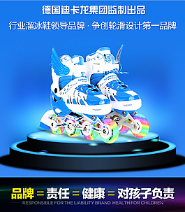 溜冰3D鞋海报