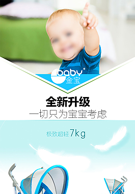 童車詳情頁設(shè)計
