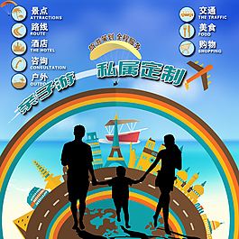 旅游主圖 淘寶素材 私人訂制