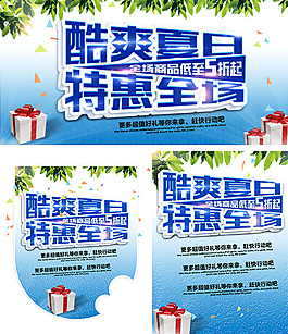 商場酷爽夏日特惠全場夏季促銷海報