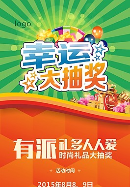 大抽奖