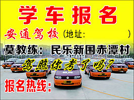 學車報名