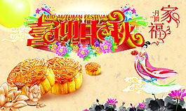 喜迎國慶