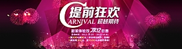購物狂歡節(jié) 雙12