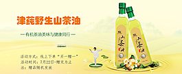 野生茶油