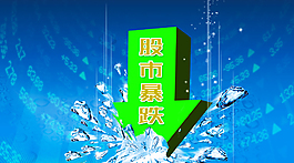 股市