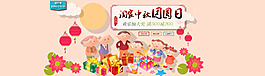 中秋團圓海報banner設(shè)計