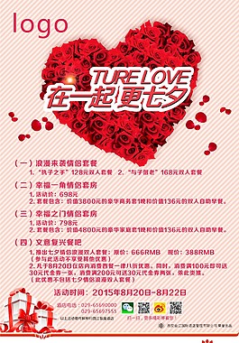 在一起更七夕