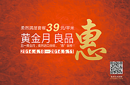 房地产创意海报
