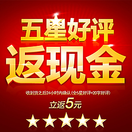 好評返現(xiàn)主圖