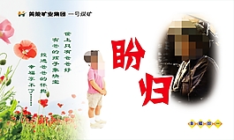 煤礦安全展板