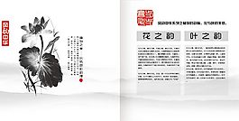 水墨中國(guó)風(fēng)荷花畫(huà)冊(cè)設(shè)計(jì)