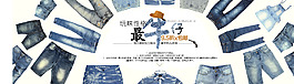 牛仔褲  全屏海報首頁