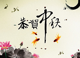 中秋節(jié)psd素材