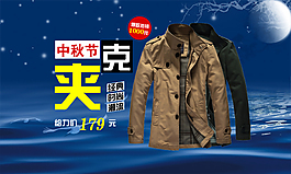 淘寶男裝海報