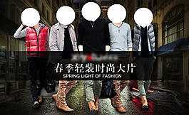 淘寶男裝海報(bào)