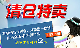 淘寶促銷海報